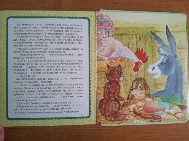 Наши сказки на ночь часть 2(обзор-отзыв)хвастик-удачной покупки!!!