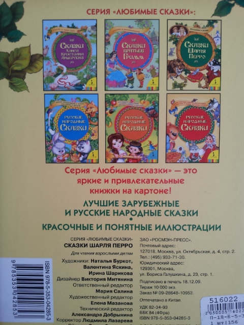 Наши сказки на ночь часть 2(обзор-отзыв)хвастик-удачной покупки!!!