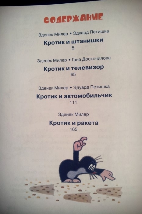 Наши любимы сказки перед сном (3 года)(обзор-фото)