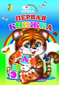 книжки - малютки со стишками(обзор)для малышей!!!(часть 1)