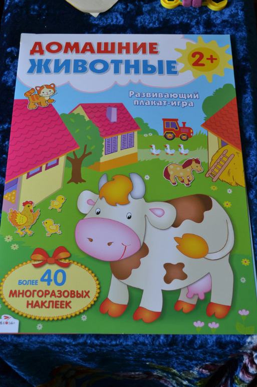 Большой обзор или ТОП-25 журналов с наклейками для сына