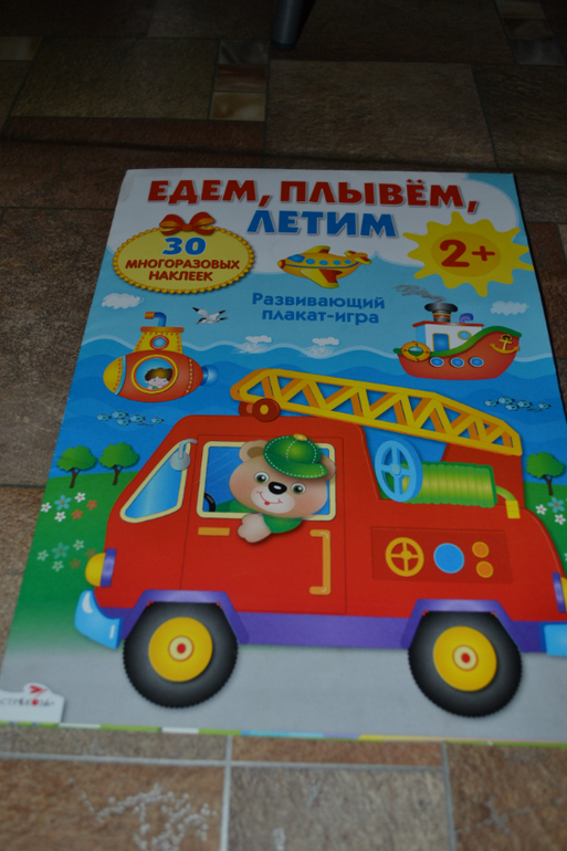 Большой обзор или ТОП-25 журналов с наклейками для сына