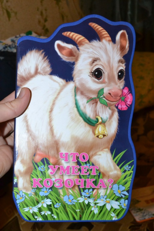 Наши книги в 1 год и 6 месяцев. Часть 2.