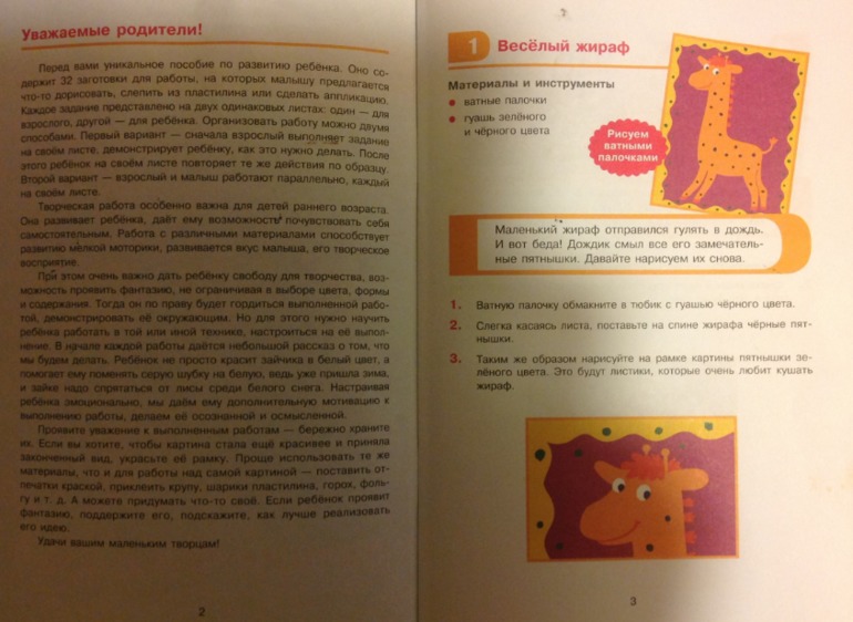 Творческие работы для самых маленьких 2+