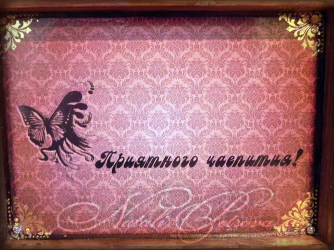 Не попить ли нам чайку?