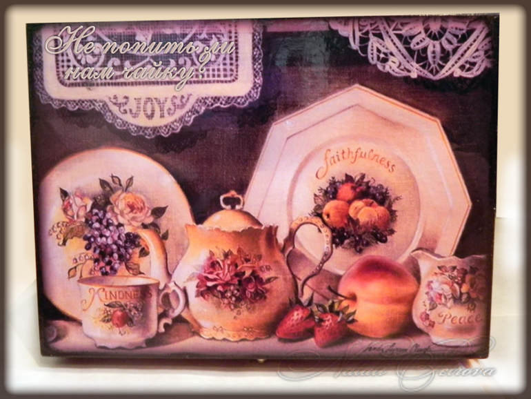 Не попить ли нам чайку?