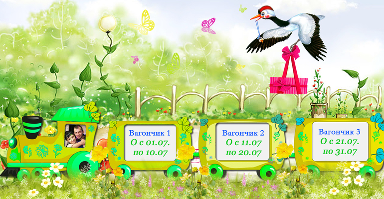 Счастливые билетики ИЮЛЯ!