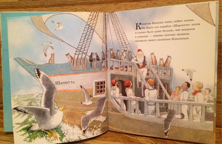 Капитан Кошкин Инга Мур