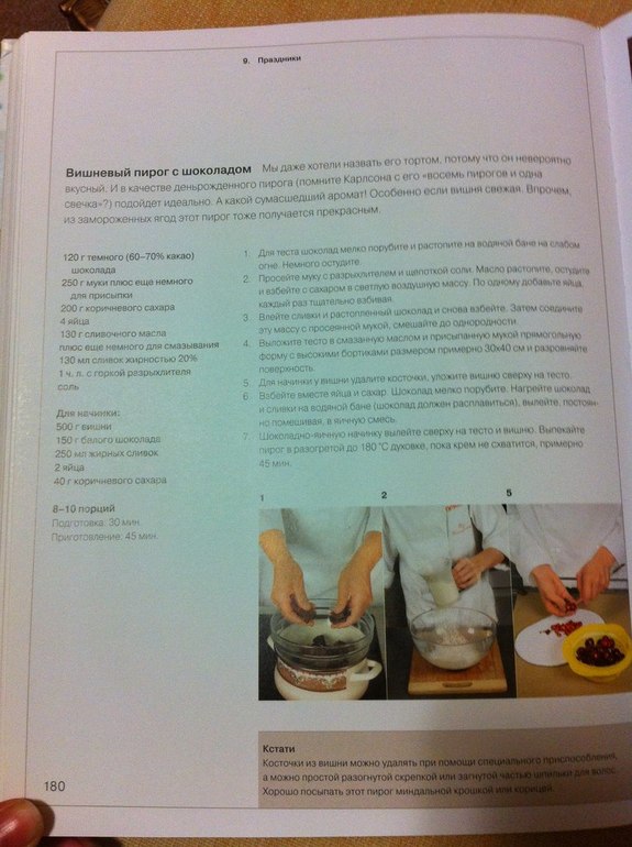 Шоколадно-вишневый пирог.