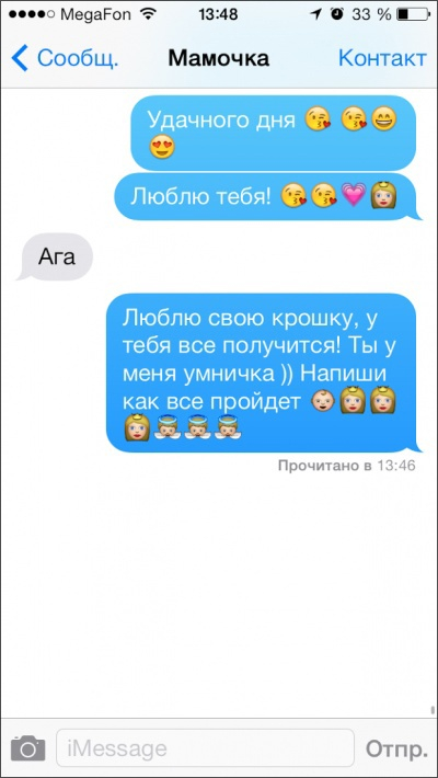 Родительские СМС))))