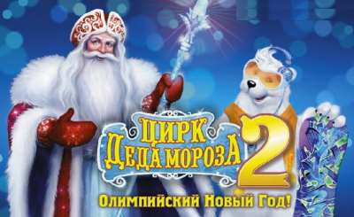 В этом году пойдем на елку в Олимпийский