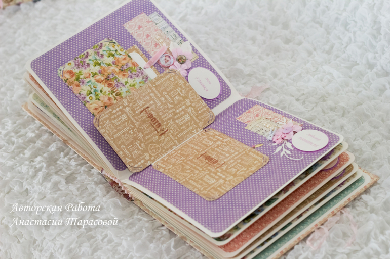 Лавандовый альбом для Олесеньки