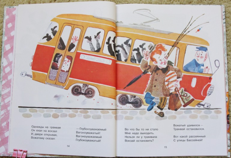 Вот какой рассеянный