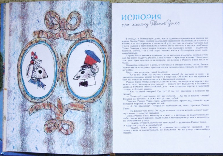 Истории из Бедокурии