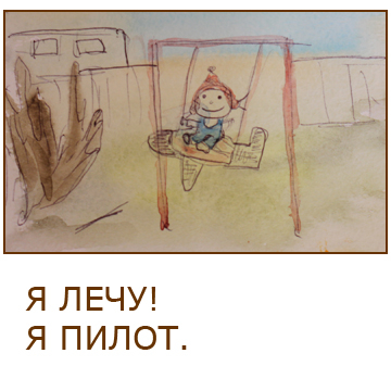 Книга про Пипа. Для тех, кто учится читать.