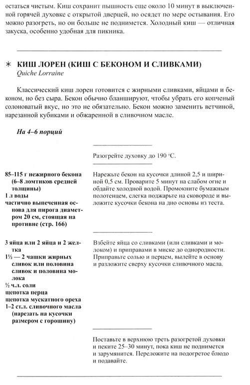 Джулия Чайлд: Киш Лорен и песочное тесто