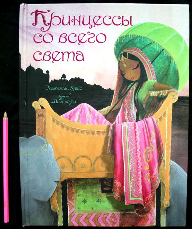 Наши принцессы