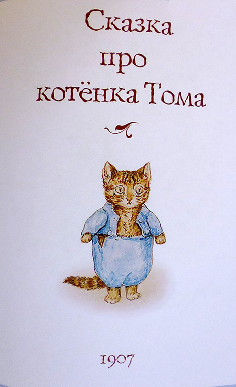 Все о кролике Питере и другие наши зайцы-иностранцы