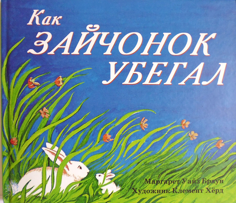 Все о кролике Питере и другие наши зайцы-иностранцы