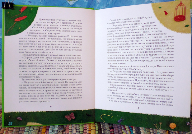 Дочь купеческая, красавица писанная, или о красных цветах!