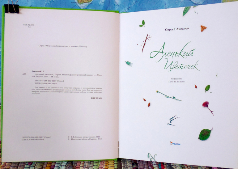 Дочь купеческая, красавица писанная, или о красных цветах!