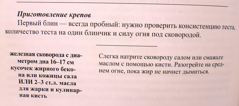 Французские блинчики или Крепы а-ля Джулия Чайлд