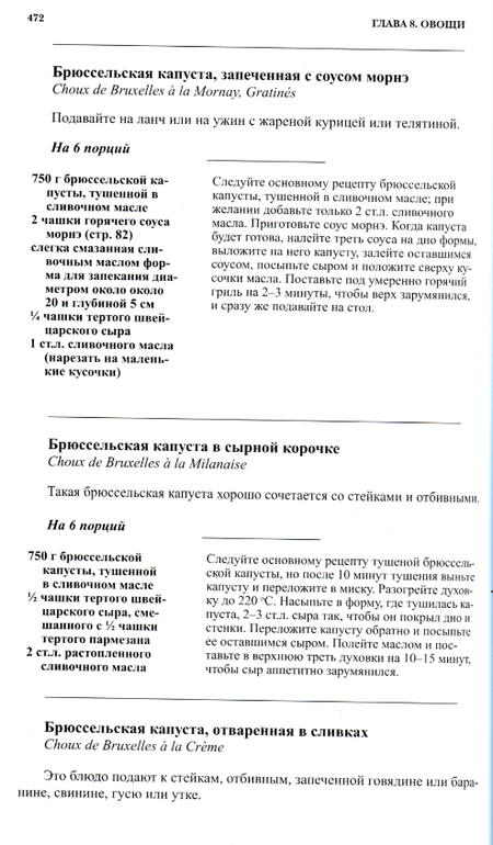 Брюссельская капуста по-французски