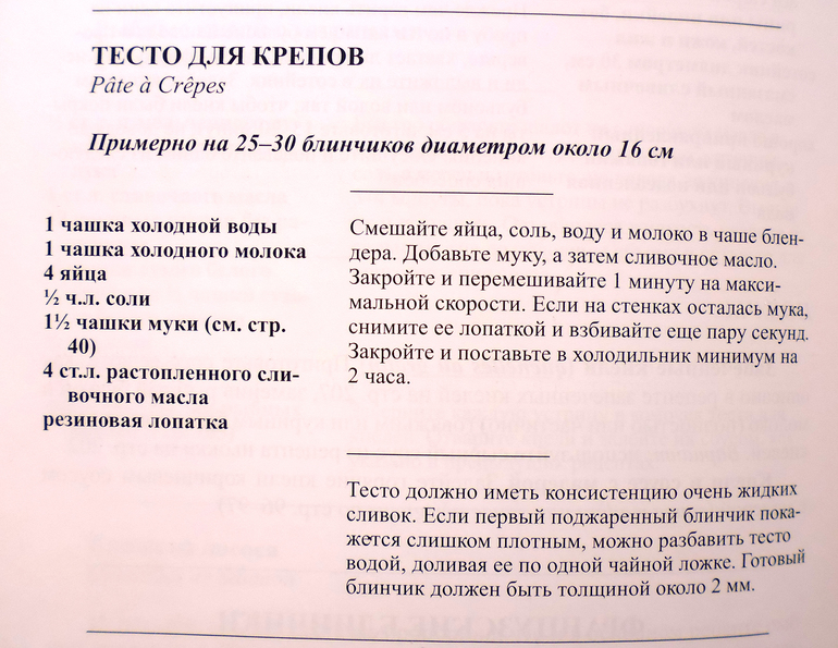 Французские блинчики или Крепы а-ля Джулия Чайлд