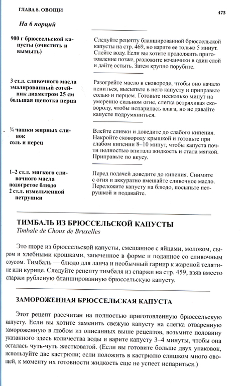 Брюссельская капуста по-французски