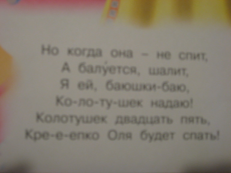 Колыбельная любящей мамы...