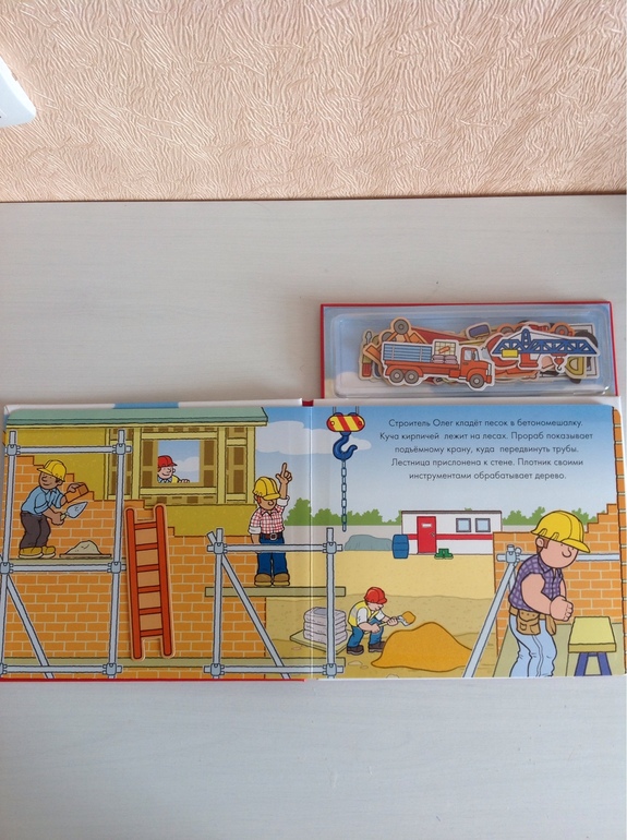 Магнитные книги-игры