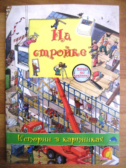 Наши любимые книги от 1 года до 2 лет.  Часть I