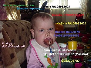 Благотворительный аукцион в помощь Анечке Абрамовой.