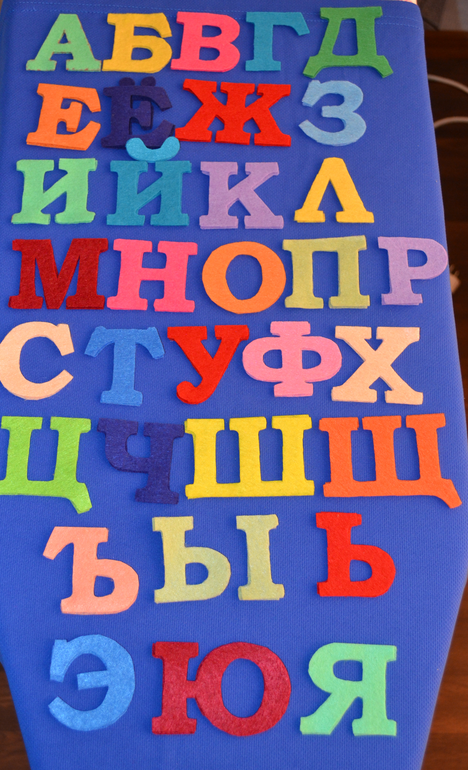 Мой алфавит