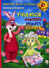 Школа Кота да Винчи