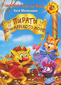 Школа Кота да Винчи