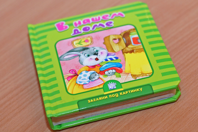 Что мы читаем в 1,5 годика (часть 1)