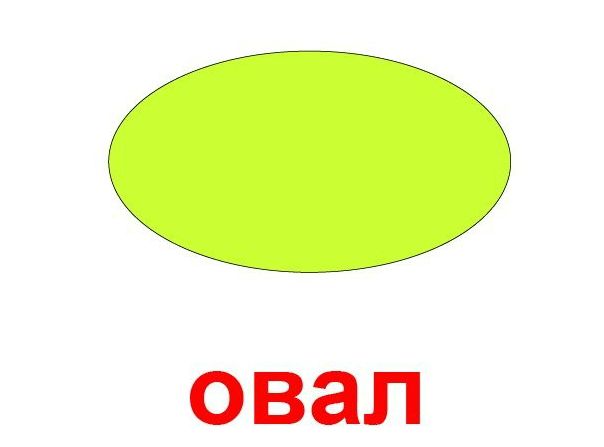ТН Фигуры. День третий - Овал.