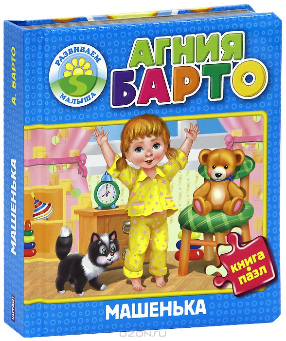 книги-панорамы и пазлы