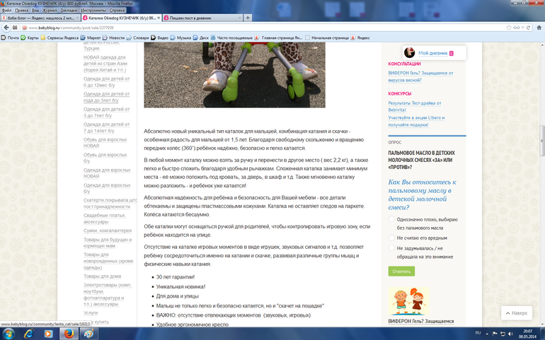 Продана 08.05.14. Каталка Okiedog КУЗНЕЧИК (б/у) 900 рублей. Москва.