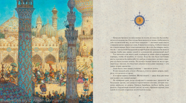 Вильгельм Гауф. Калиф-аист Иллюстрации Антона Ломаева — 1 ответов ...