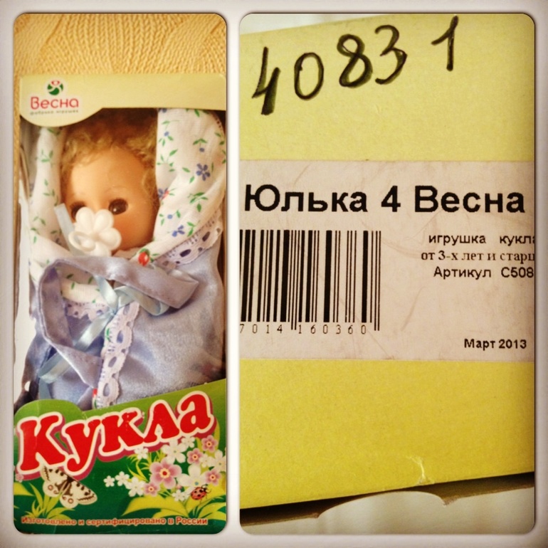 первая кукла!