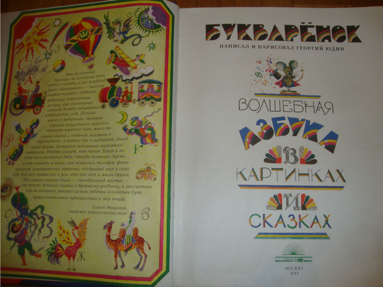 Как нарисовать букварь