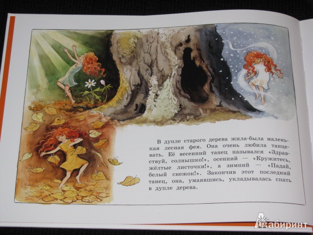 Сказочные феи