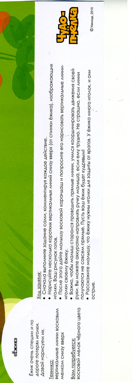 УМНИЦА Готовые уроки для самых маленьких. 1 уровень