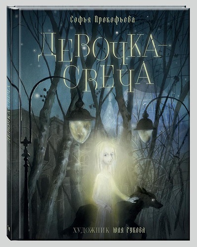 С. Прокофьева 