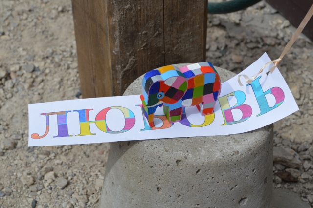 Прогулка с Элмером