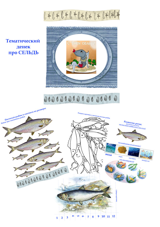 Праздник селедки (или День флажков)