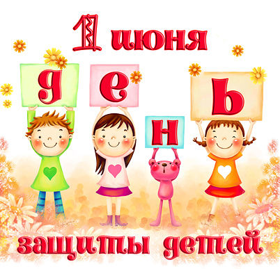 1 июня :) Поздравляю.