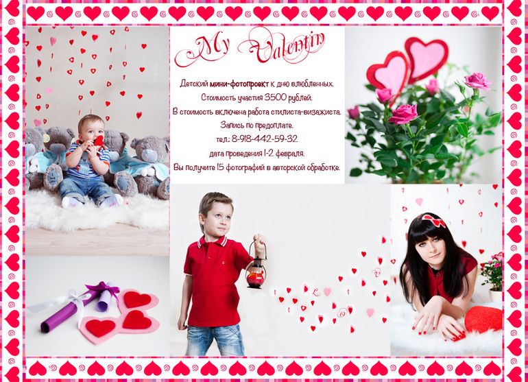 Анонс!!! Проект My Valentine.